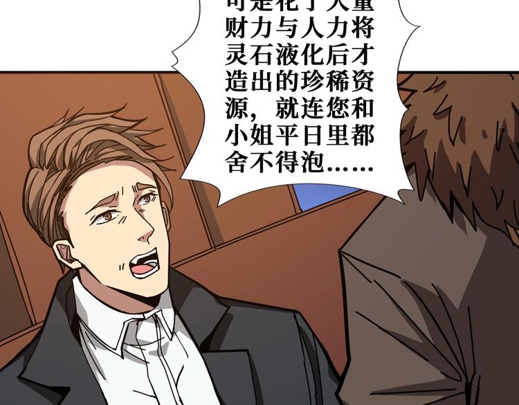 噬神纪韩漫全集-第235话 浮屠塔..无删减无遮挡章节图片 