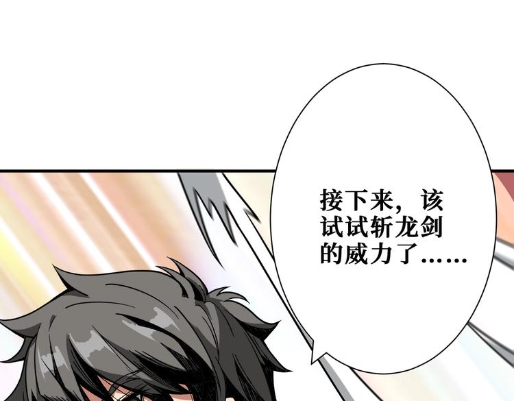 噬神纪韩漫全集-第236话 龙的克星无删减无遮挡章节图片 