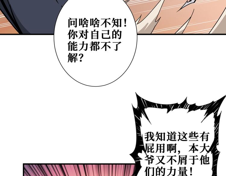 噬神纪韩漫全集-第238话 高手过招，招招有病无删减无遮挡章节图片 