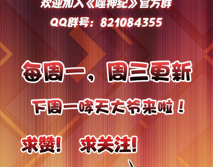 噬神纪韩漫全集-第23话 神守无删减无遮挡章节图片 
