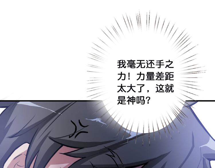 噬神纪韩漫全集-第23话 神守无删减无遮挡章节图片 