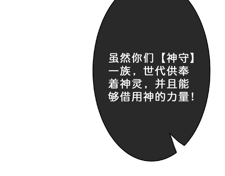 噬神纪韩漫全集-第23话 神守无删减无遮挡章节图片 