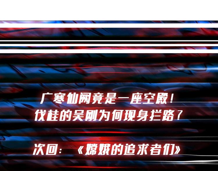噬神纪韩漫全集-第239话 广寒仙踪...无删减无遮挡章节图片 