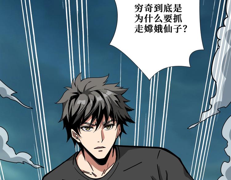 噬神纪韩漫全集-第239话 广寒仙踪...无删减无遮挡章节图片 