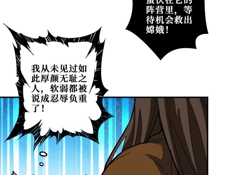 噬神纪韩漫全集-第240话 嫦娥的追求者们无删减无遮挡章节图片 