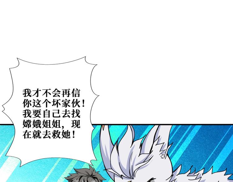 噬神纪韩漫全集-第240话 嫦娥的追求者们无删减无遮挡章节图片 