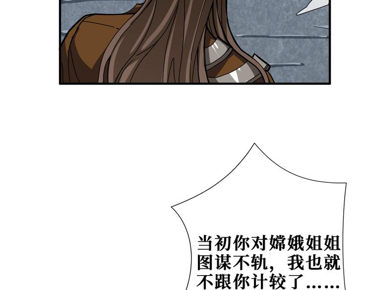 噬神纪韩漫全集-第240话 嫦娥的追求者们无删减无遮挡章节图片 