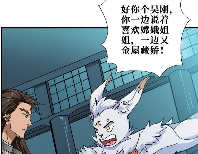 噬神纪韩漫全集-第240话 嫦娥的追求者们无删减无遮挡章节图片 