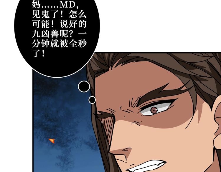 噬神纪韩漫全集-第242话 你是我的磨刀石！无删减无遮挡章节图片 