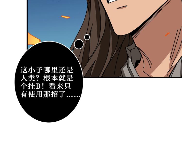 噬神纪韩漫全集-第242话 你是我的磨刀石！无删减无遮挡章节图片 