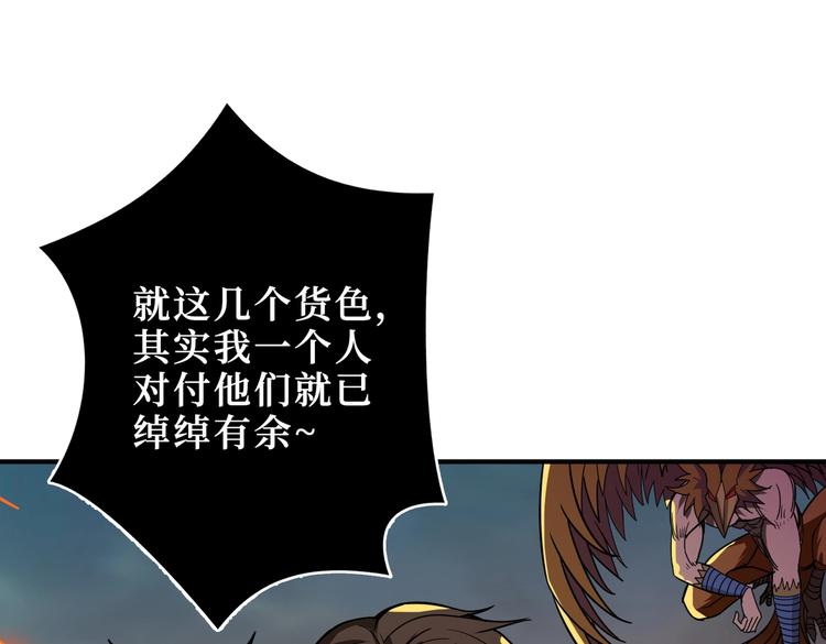 噬神纪韩漫全集-第242话 你是我的磨刀石！无删减无遮挡章节图片 