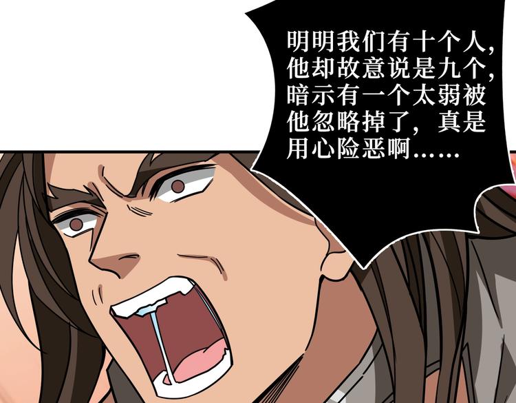噬神纪韩漫全集-第242话 你是我的磨刀石！无删减无遮挡章节图片 