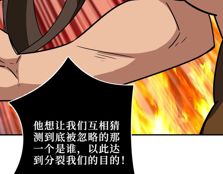 噬神纪韩漫全集-第242话 你是我的磨刀石！无删减无遮挡章节图片 