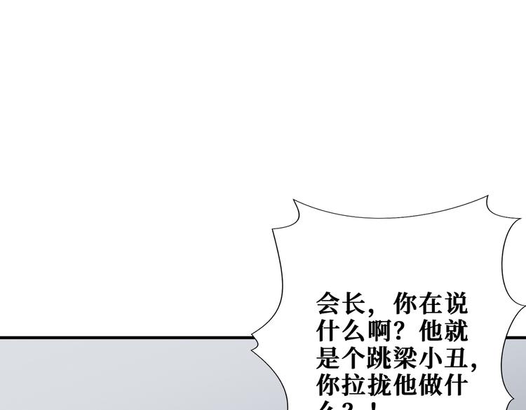 噬神纪韩漫全集-第248话 只要胆子大！无删减无遮挡章节图片 