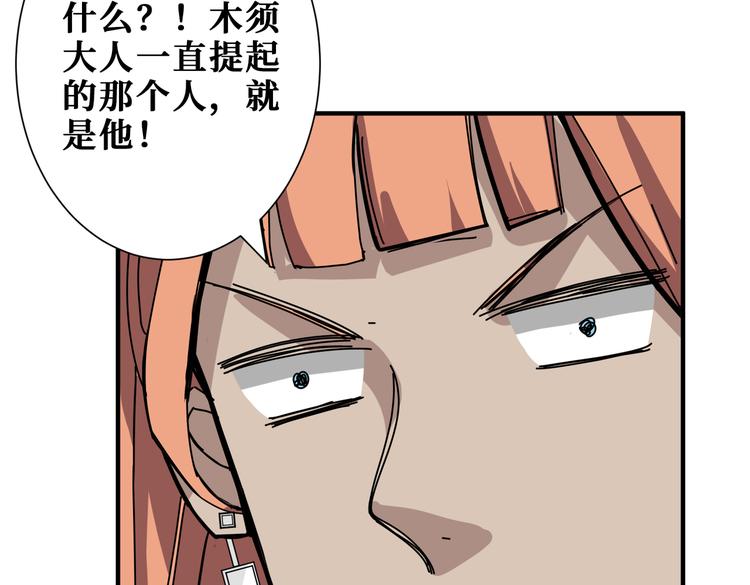 噬神纪韩漫全集-第248话 只要胆子大！无删减无遮挡章节图片 