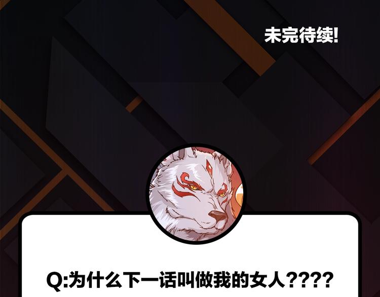 噬神纪韩漫全集-第24话 哮天老大无删减无遮挡章节图片 