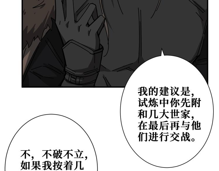 噬神纪韩漫全集-第249话 史上最难的试炼无删减无遮挡章节图片 