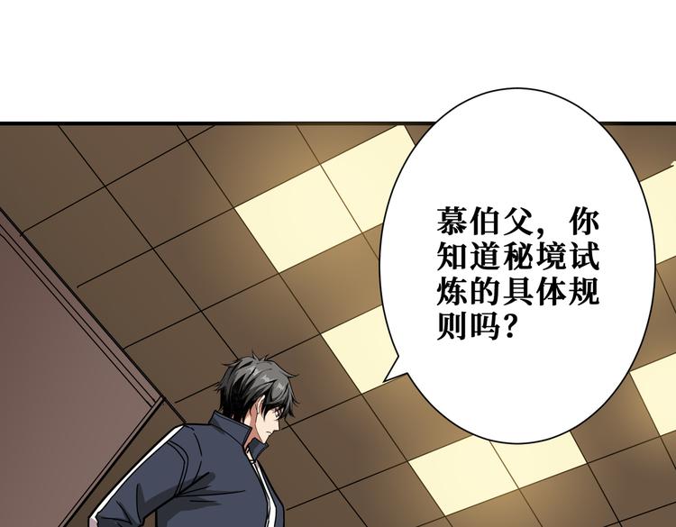 噬神纪韩漫全集-第250话 这也太刺激了吧!无删减无遮挡章节图片 