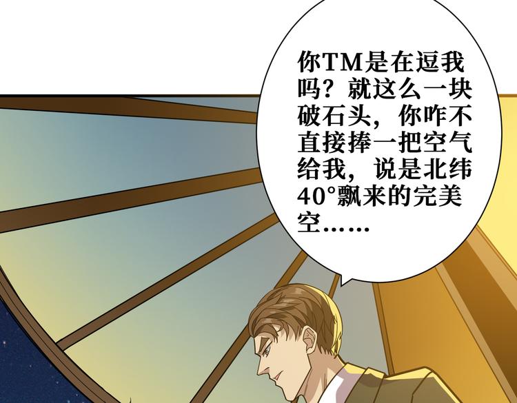 噬神纪韩漫全集-第250话 这也太刺激了吧!无删减无遮挡章节图片 