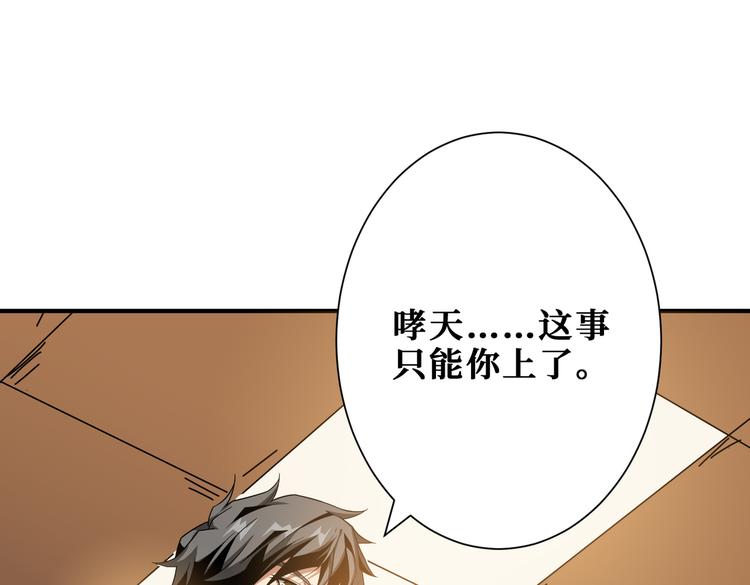 噬神纪韩漫全集-第253话 伙伴.无删减无遮挡章节图片 