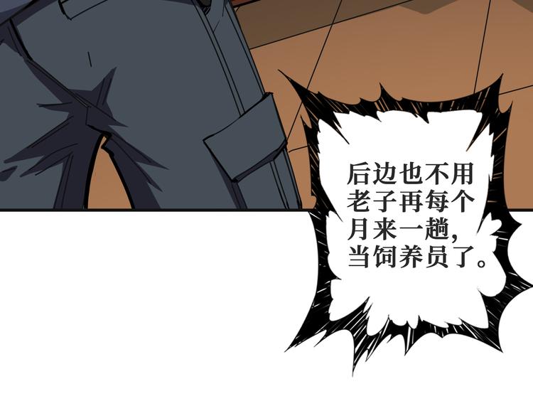 噬神纪韩漫全集-第253话 伙伴.无删减无遮挡章节图片 