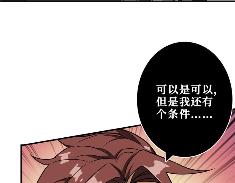 噬神纪韩漫全集-第253话 伙伴.无删减无遮挡章节图片 