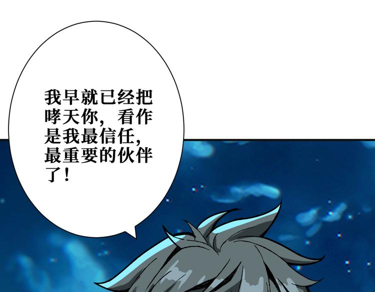 噬神纪韩漫全集-第253话 伙伴.无删减无遮挡章节图片 