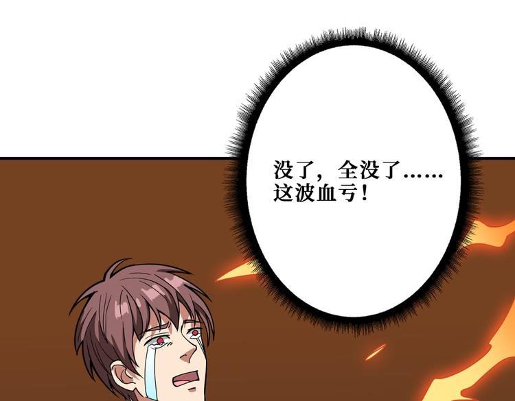 噬神纪韩漫全集-第255话 我命油我不油天无删减无遮挡章节图片 
