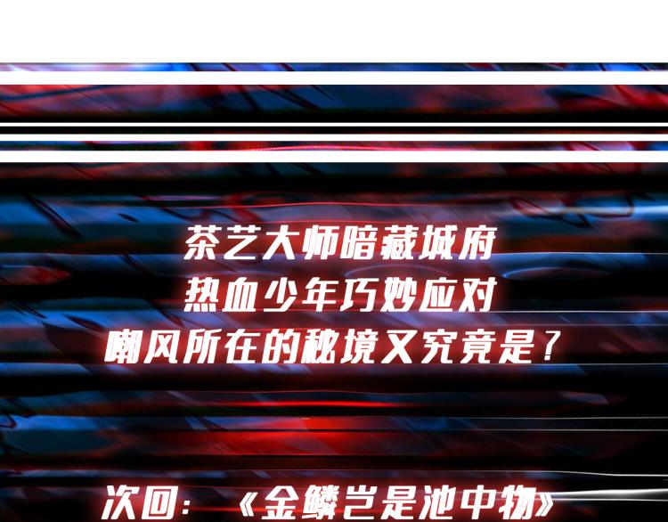 噬神纪韩漫全集-第256话 打架不如饮茶无删减无遮挡章节图片 