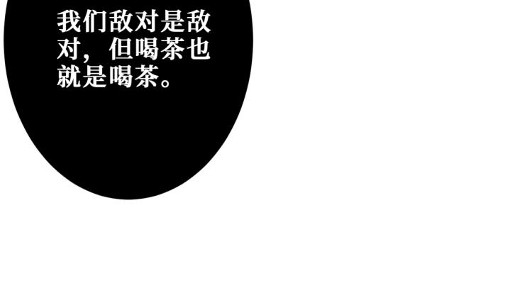 噬神纪韩漫全集-第256话 打架不如饮茶无删减无遮挡章节图片 