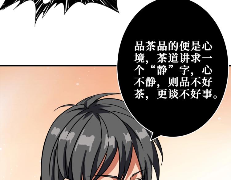 噬神纪韩漫全集-第256话 打架不如饮茶无删减无遮挡章节图片 