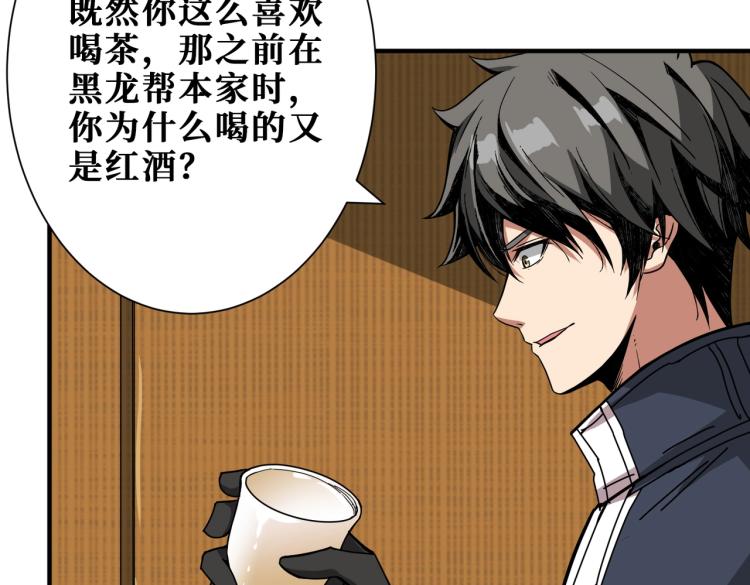 噬神纪韩漫全集-第256话 打架不如饮茶无删减无遮挡章节图片 