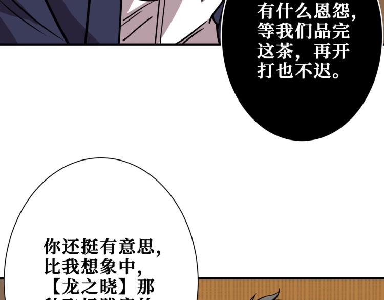 噬神纪韩漫全集-第256话 打架不如饮茶无删减无遮挡章节图片 