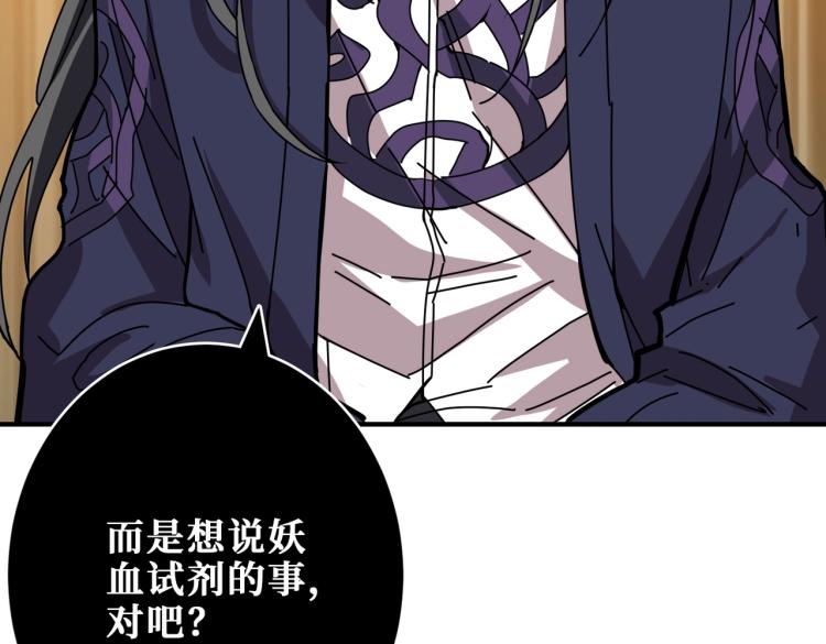 噬神纪韩漫全集-第256话 打架不如饮茶无删减无遮挡章节图片 