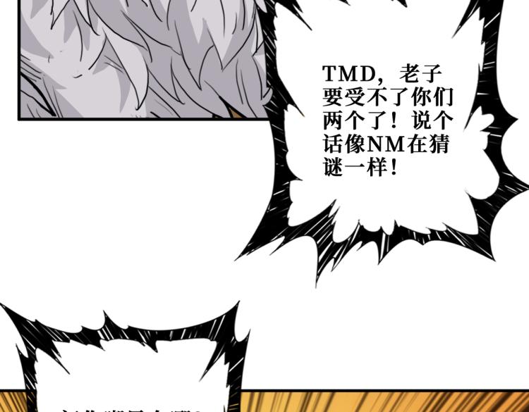 噬神纪韩漫全集-第256话 打架不如饮茶无删减无遮挡章节图片 