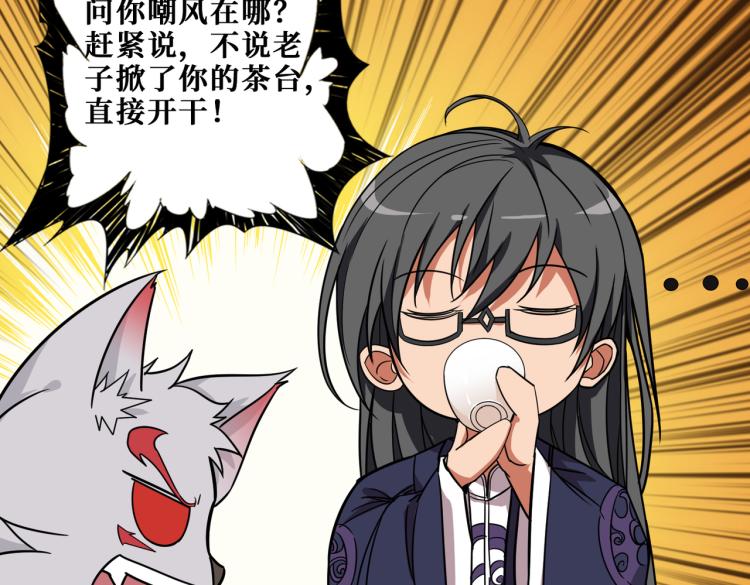 噬神纪韩漫全集-第256话 打架不如饮茶无删减无遮挡章节图片 