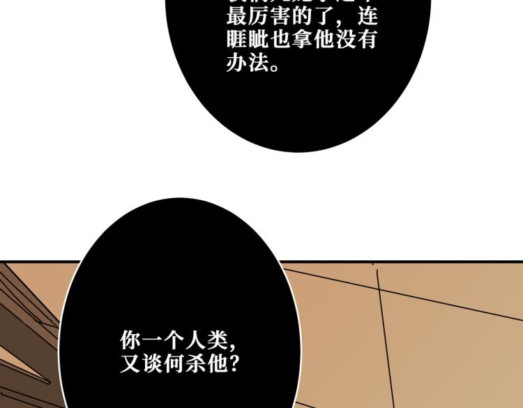 噬神纪韩漫全集-第256话 打架不如饮茶无删减无遮挡章节图片 