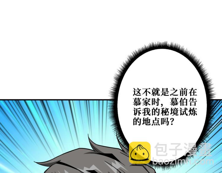 噬神纪韩漫全集-第257话 金鳞岂是池中物无删减无遮挡章节图片 