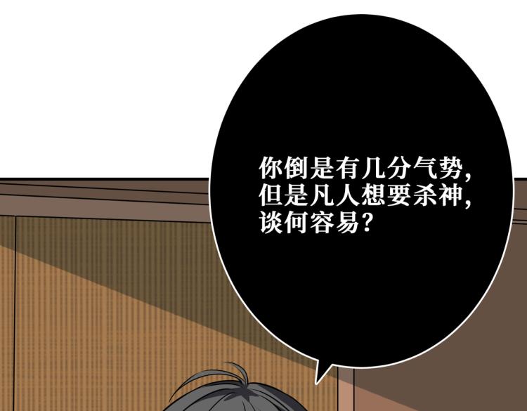 噬神纪韩漫全集-第257话 金鳞岂是池中物无删减无遮挡章节图片 