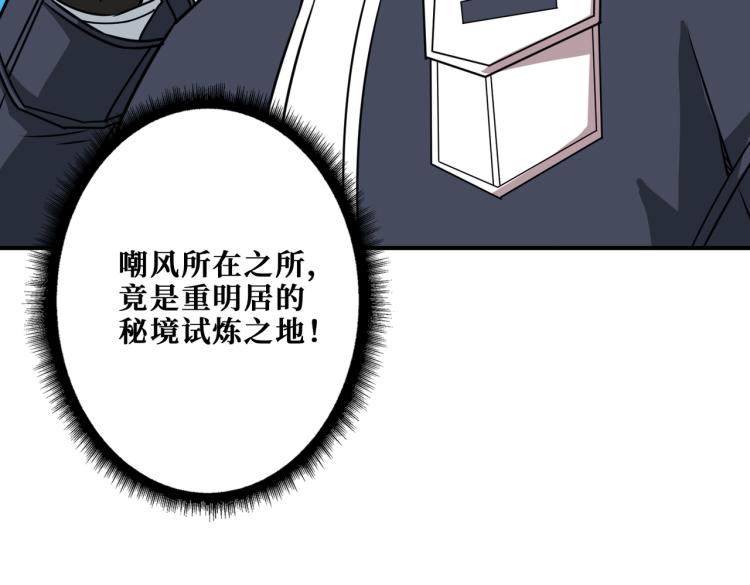 噬神纪韩漫全集-第257话 金鳞岂是池中物无删减无遮挡章节图片 