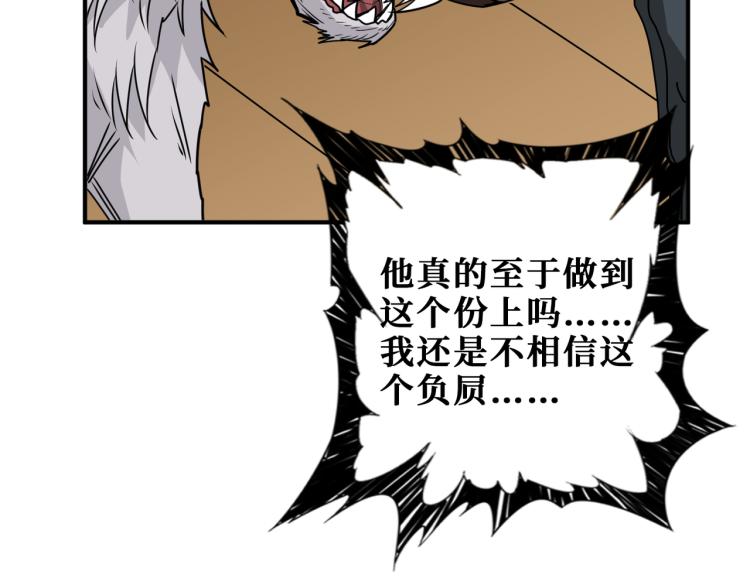 噬神纪韩漫全集-第257话 金鳞岂是池中物无删减无遮挡章节图片 