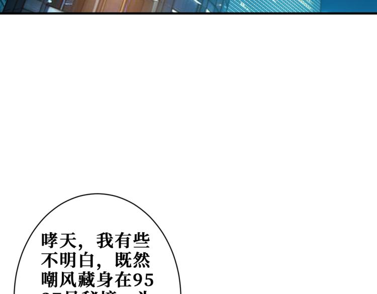 噬神纪韩漫全集-第257话 金鳞岂是池中物无删减无遮挡章节图片 