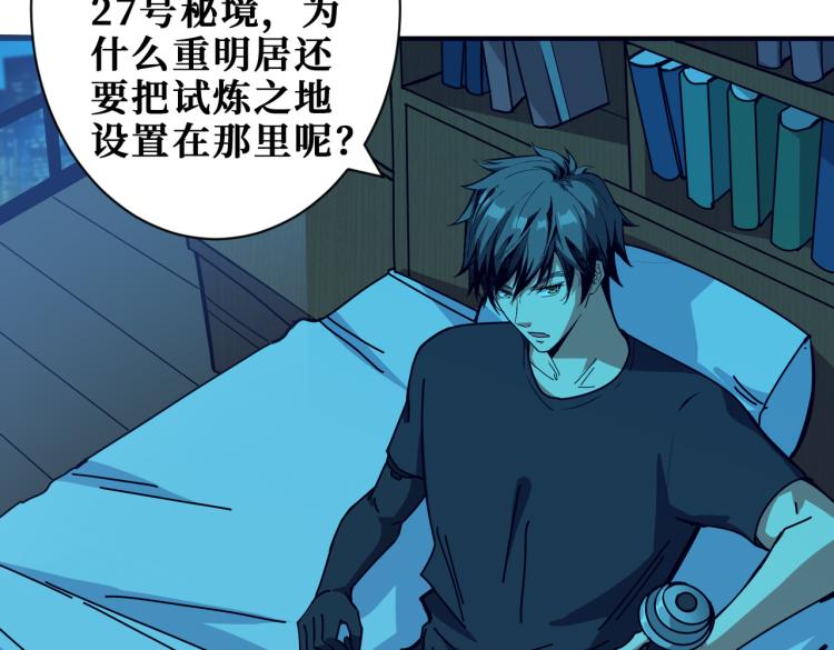 噬神纪韩漫全集-第257话 金鳞岂是池中物无删减无遮挡章节图片 