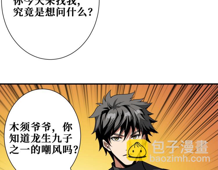噬神纪韩漫全集-第258话 萝莉族长无删减无遮挡章节图片 