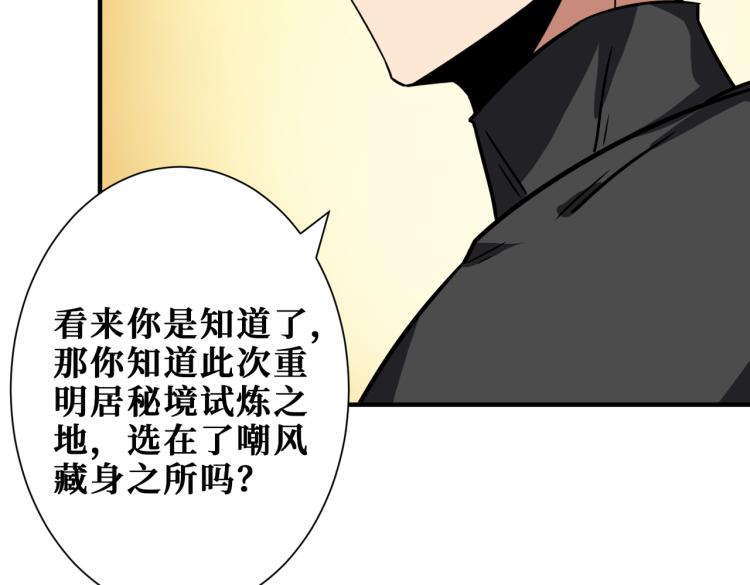 噬神纪韩漫全集-第258话 萝莉族长无删减无遮挡章节图片 