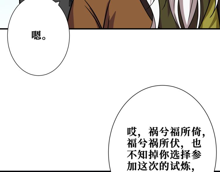 噬神纪韩漫全集-第258话 萝莉族长无删减无遮挡章节图片 