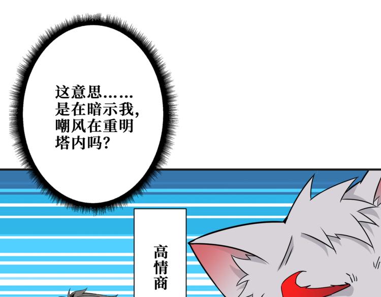 噬神纪韩漫全集-第258话 萝莉族长无删减无遮挡章节图片 