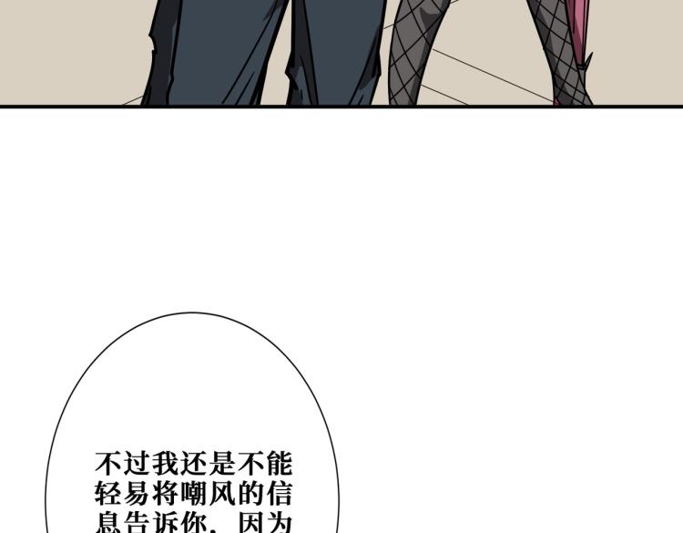 噬神纪韩漫全集-第260话 我和大小姐有个约会无删减无遮挡章节图片 