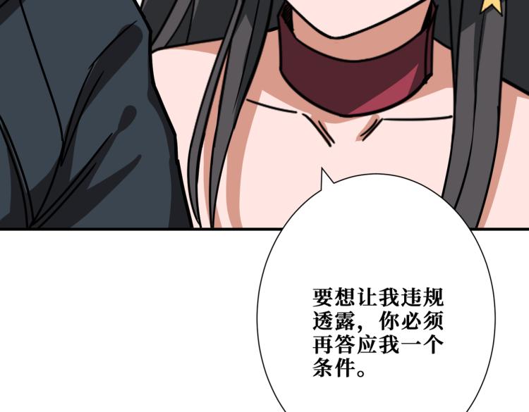 噬神纪韩漫全集-第260话 我和大小姐有个约会无删减无遮挡章节图片 