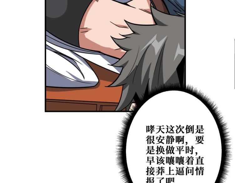 噬神纪韩漫全集-第260话 我和大小姐有个约会无删减无遮挡章节图片 